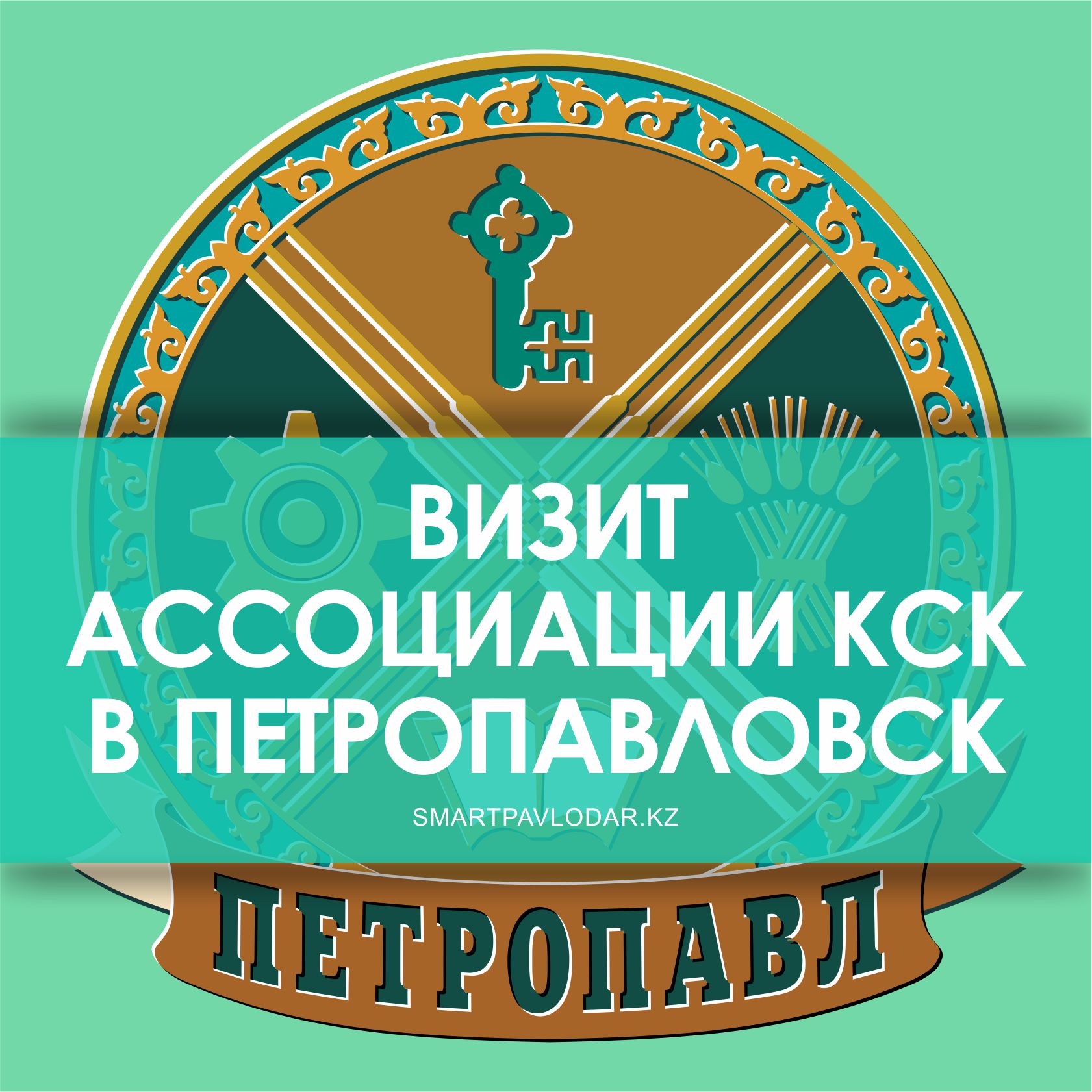 Визит по обмену опытом Ассоциации павлодарских КСК и управляющих компаний в  Петропавловск | smartpavlodar